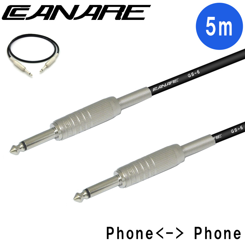 CANARE カナレ ギターケーブル(シールド)  G05 BLK 5m ラインケーブルにも | CANARE