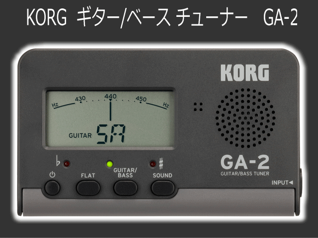 KORG 定番チューナー ギター用/ベース用 チューナー GA-2 (コルグ GA2