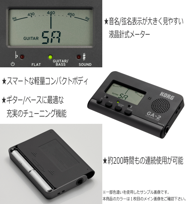 KORG 定番チューナー ギター用/ベース用 チューナー GA-2 (コルグ