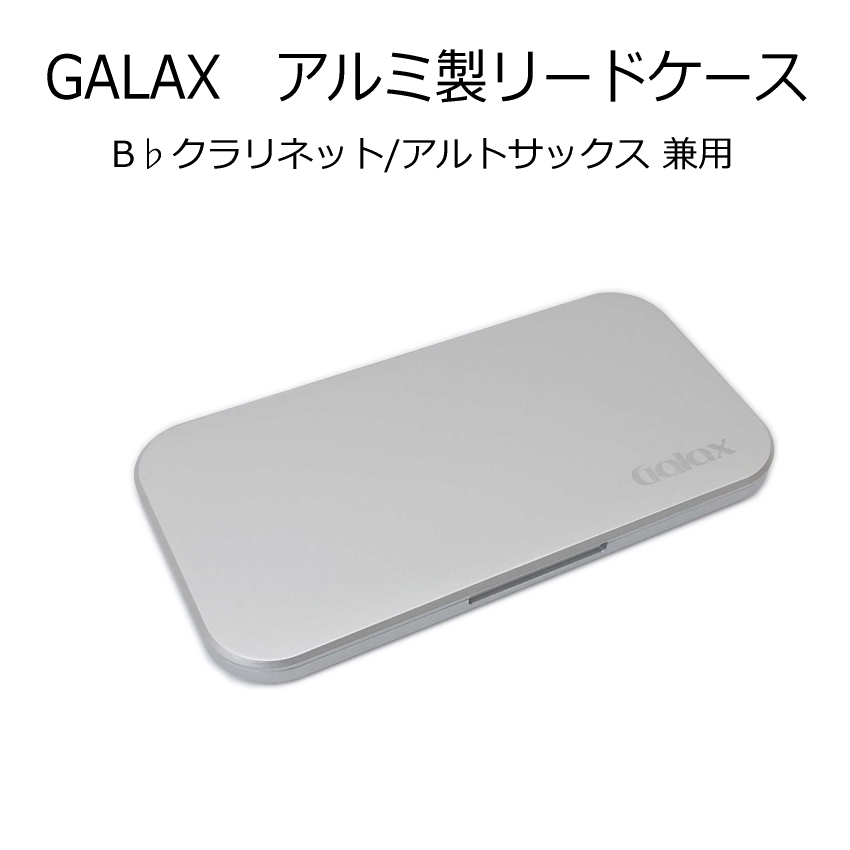 GALAX アルミ製リードケースクラリネット アルトサックス 10枚入り 