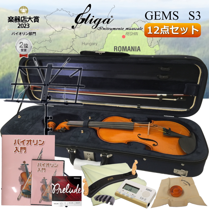 gliga バイオリン GEMS 12点セット 本体133 ルーマニア製 : 楽器