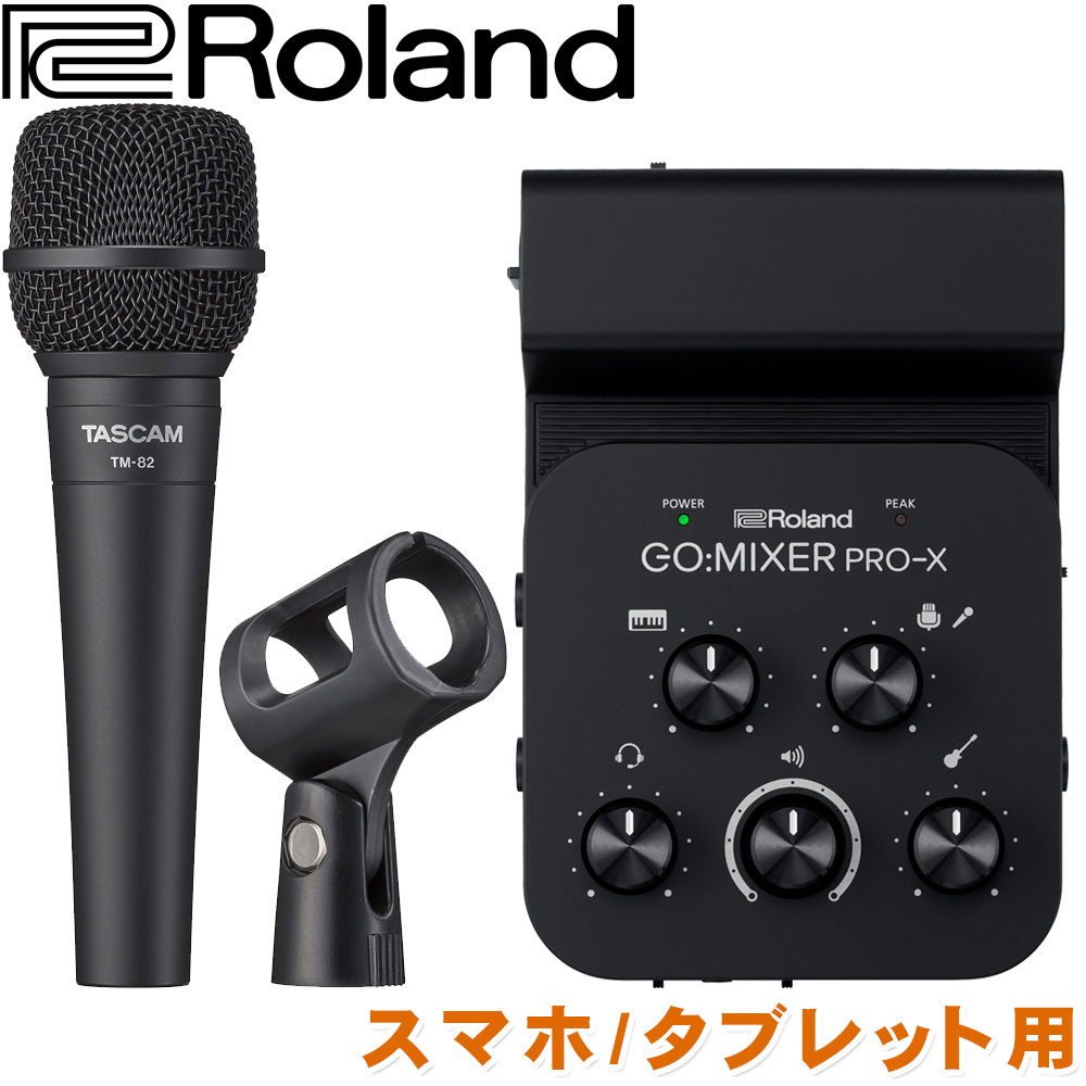 Roland GO:MIXER PRO-X (楽器/ボーカル両対応 ダイナミックマイク