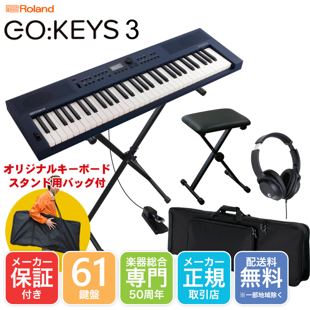 Roland GO KEYS 3 紺色 キーボードケースセット 持ち運び便利なX型キーボードスタンド付き | ローランド
