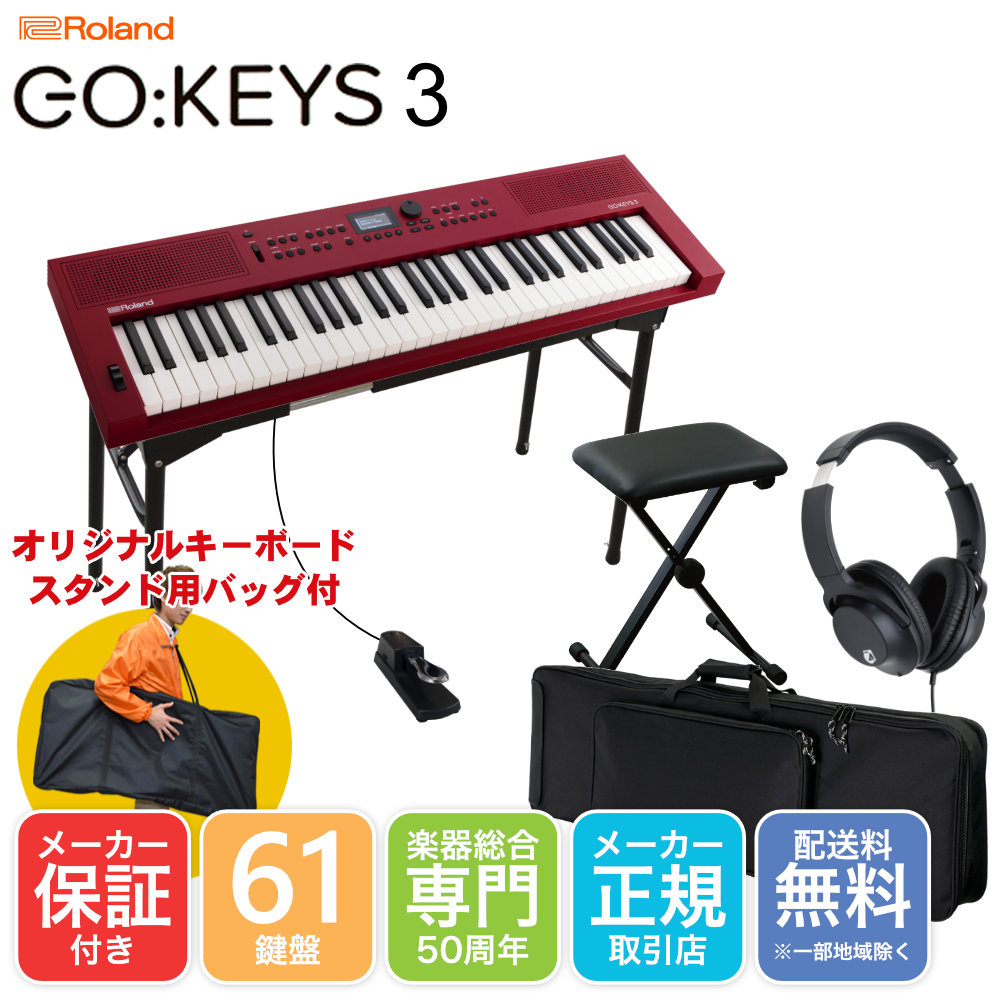 Roland GO KEYS 3 赤 キーボードケースセット テーブル型キーボードスタンド付き