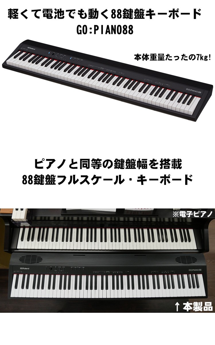 Roland 88key Go 電子キーボード Go 電子ピアノ Piano88 楽器 器材