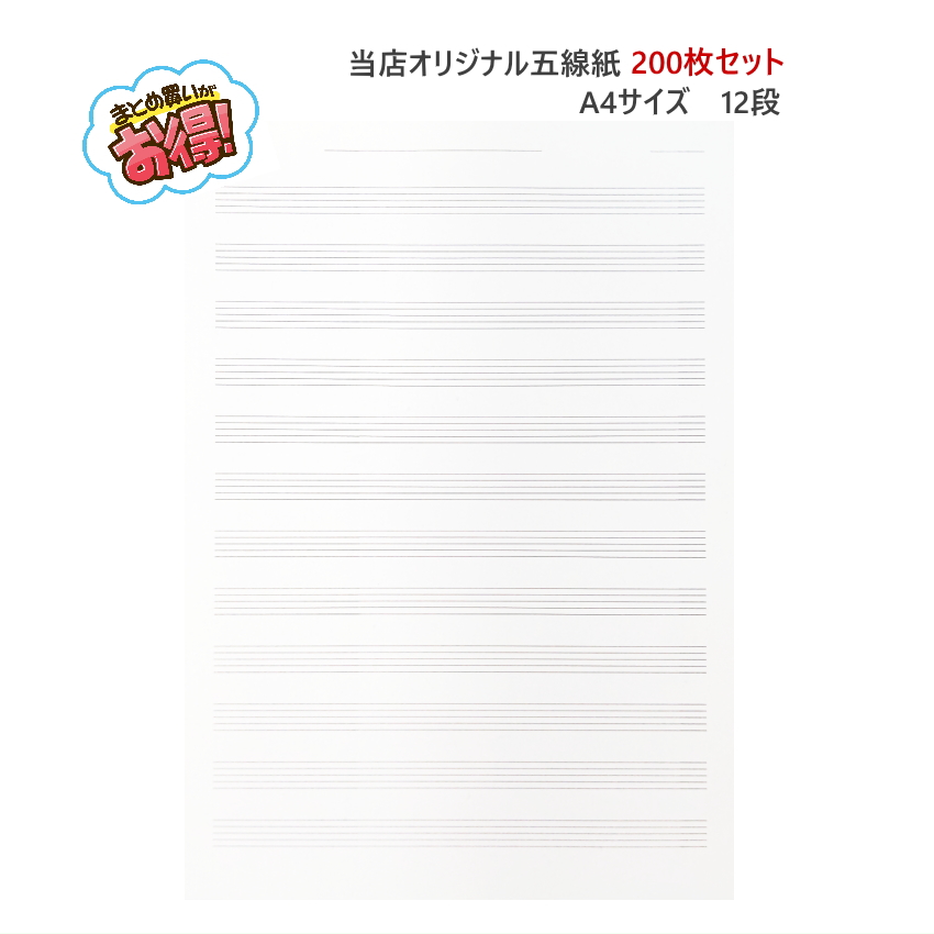 A4判五線紙 A4サイズ バンドファイルにピッタリ 楽譜 スコア 吹奏楽 バンド 入学準備 進学準備 部活 譜面起こし 譜面台にもしっかり立ちます | 