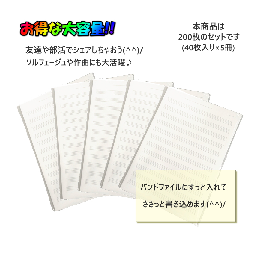 A4判五線紙 A4サイズ バンドファイルにピッタリ 楽譜 スコア 吹奏楽 バンド 入学準備 進学準備 部活 譜面起こし 譜面台にもしっかり立ちます |  | 01