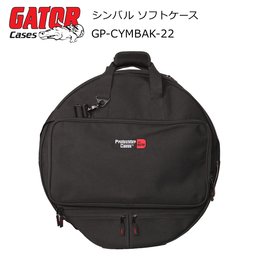 GATOR CASES GATOR GP-CYMBAK-22 シンバルバッグ : 楽器のことなら