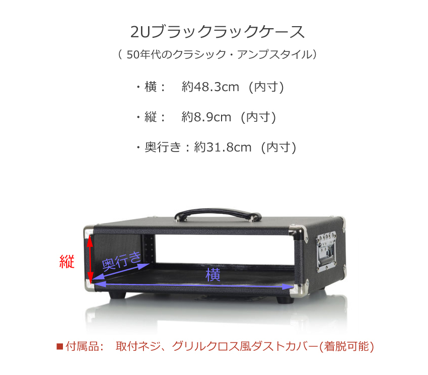 GATOR CASES GATOR アンプ風ラックケース 2U/ビンテージ風・黒 GR