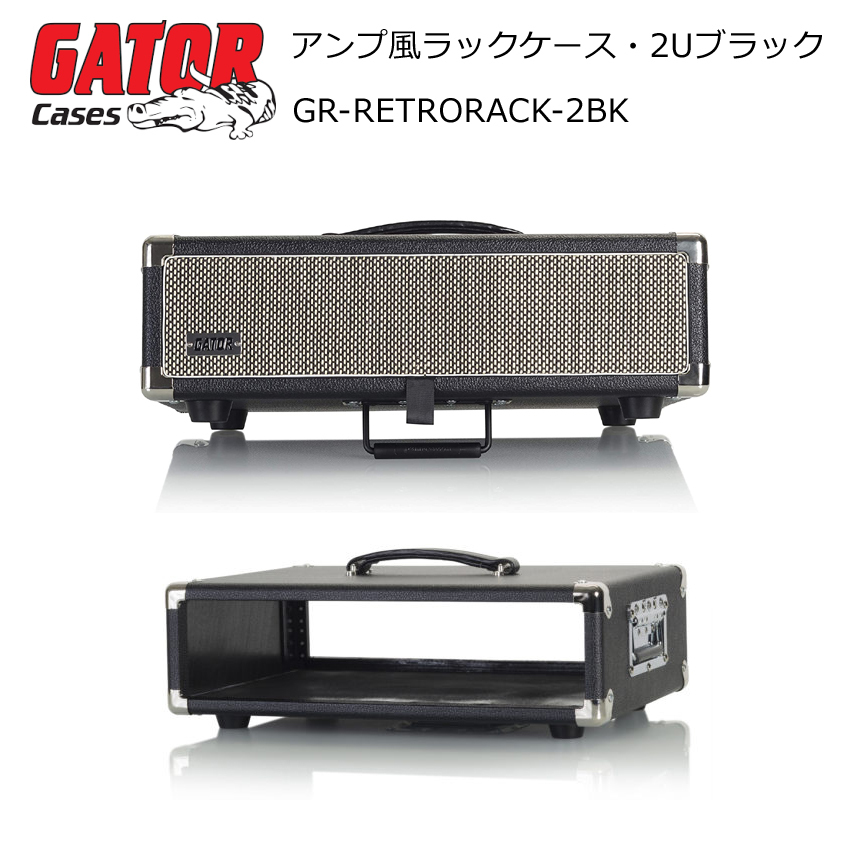 GATOR アンプ風ラックケース 2U/ビンテージ風・黒 GR-RETRORACK-2BK 