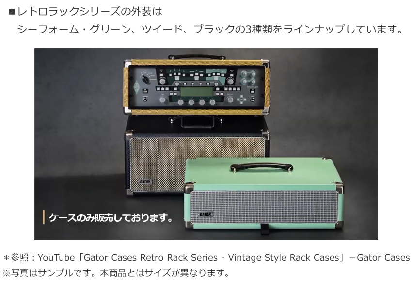 GATOR CASES GATOR アンプ風ラックケース 4U/ビンテージ風・黒 GR