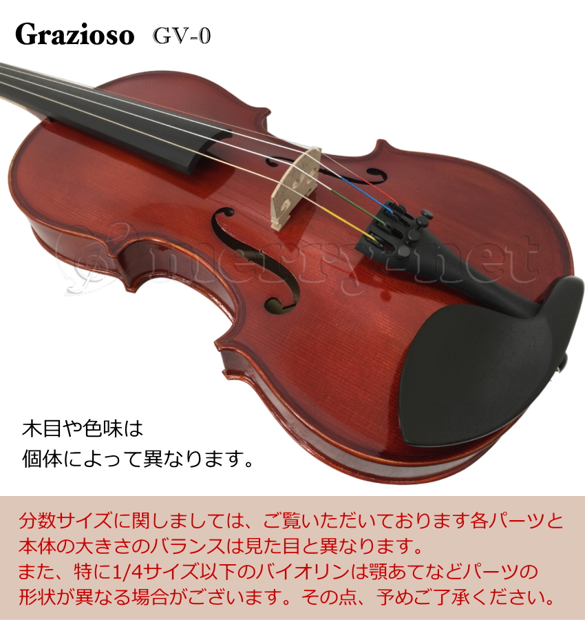 Grazioso 初心者向け バイオリン ラベンダーケース 調整後出荷  GV-0S 4/4サイズ 7点セット 大人サイズ グラッツィオーゾ 爆買 |  | 01