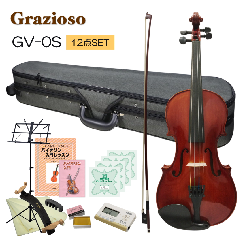 Grazioso 初心者向け バイオリン グレーケース 調整後出荷 GV-0S
