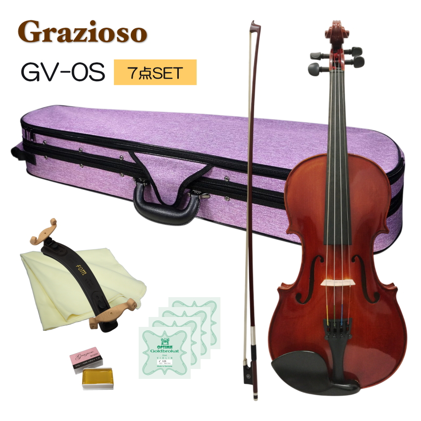 Grazioso 初心者向け バイオリン ラベンダーケース 調整後出荷  GV-0S 4/4サイズ 7点セット 大人サイズ グラッツィオーゾ 爆買 | 