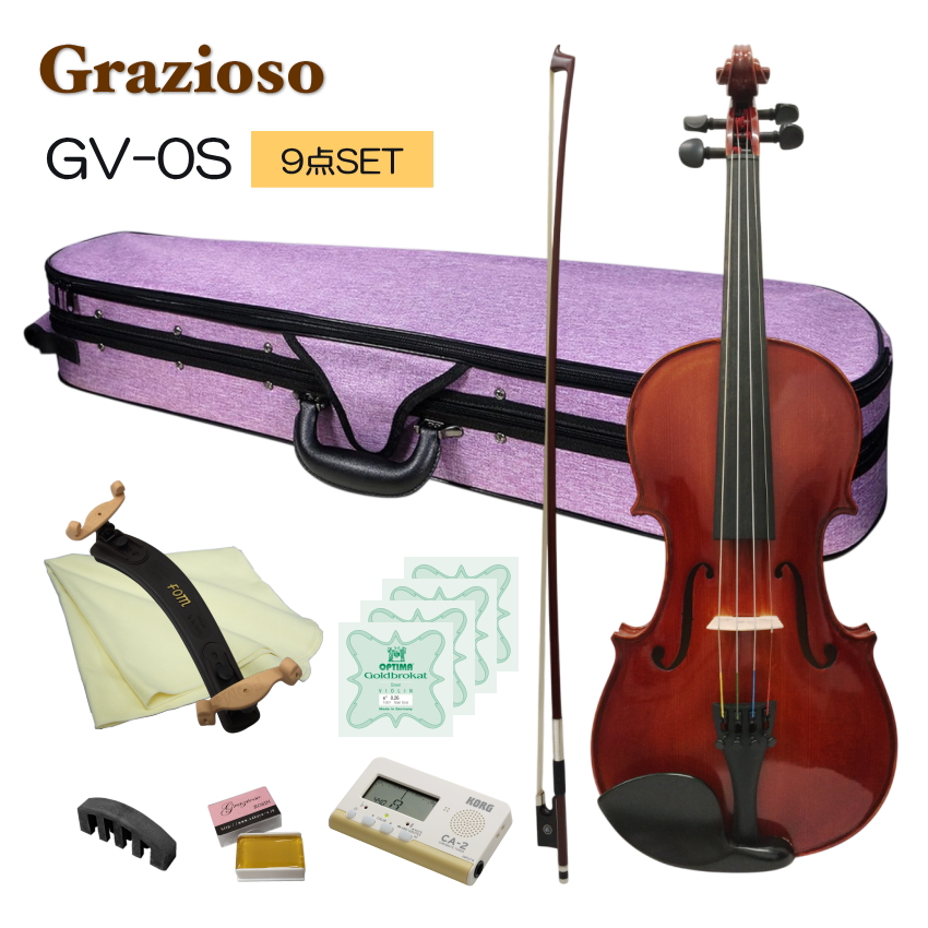 Grazioso 初心者向け バイオリン ラベンダーケース 調整後出荷  GV-0S 1/8サイズ 9点セット 分数サイズ グラッツィオーゾ | 