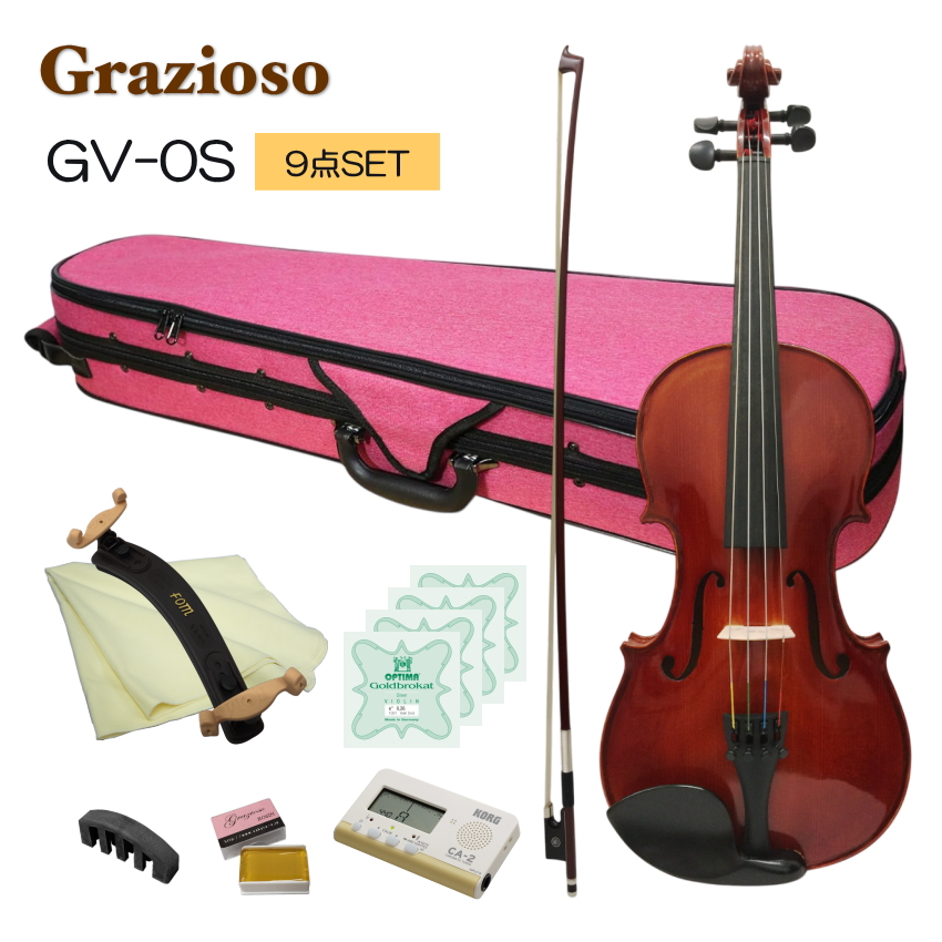 Grazioso 初心者向け バイオリン ピンクケース 調整後出荷  GV-0S 1/4サイズ 9点セット 分数サイズ グラッツィオーゾ | 