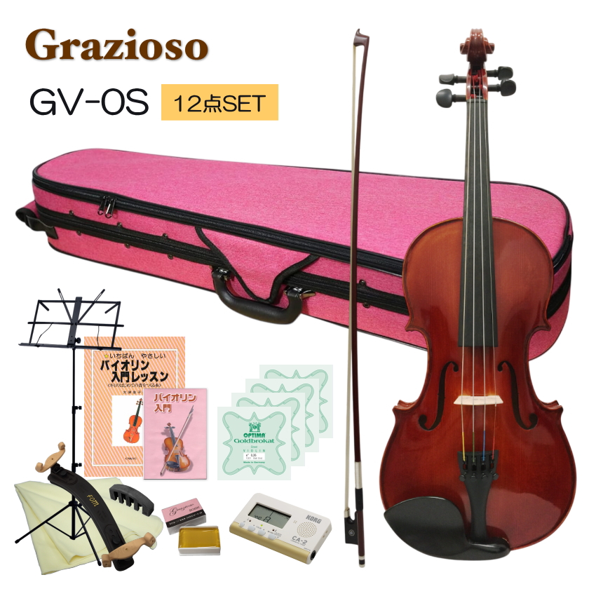 Grazioso 初心者向け バイオリン ピンクケース 調整後出荷  GV-0S 4/4サイズ 独学12点セット 大人サイズ グラッツィオーゾ | 