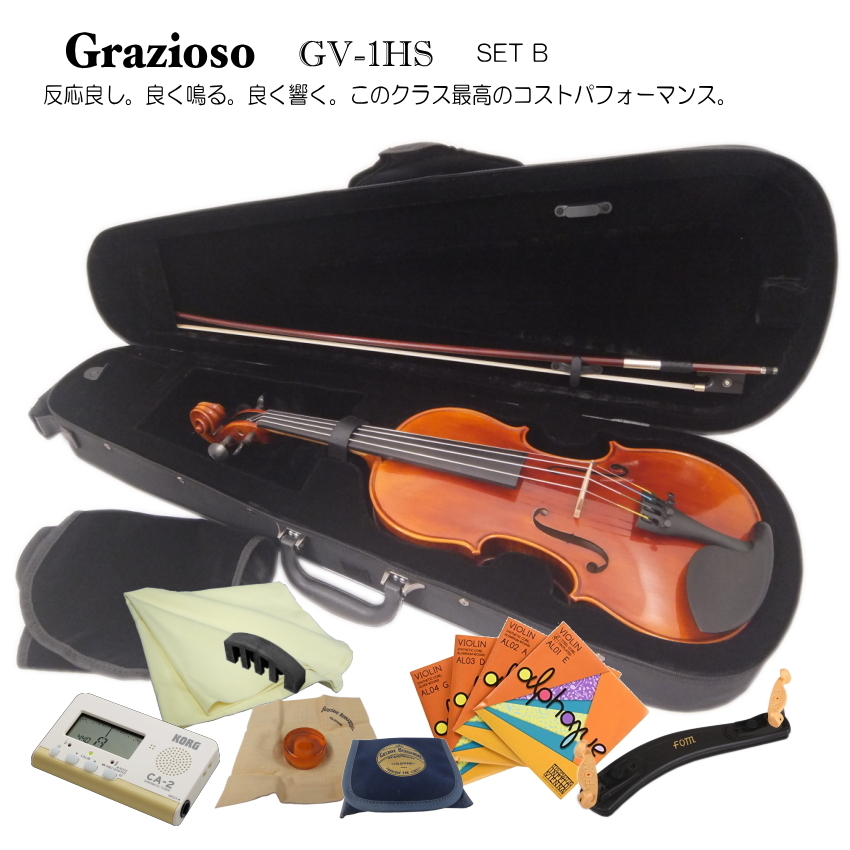 Graziosoの1/8バイオリン Grazioso GV-1HS 1/8 バイオリン 9点セット「チューナーまで付い