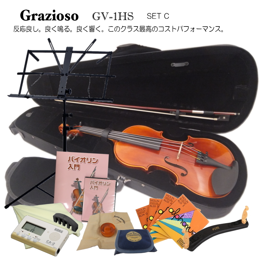 1/8バイオリンセット Grazioso GV-1HS Grazioso GV-1HS 1/8 バイオリン 12点セット「教則DVDなど付いた豪華