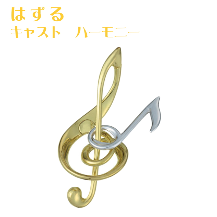 はずる キャスト ハーモニー HUZZLE CAST HARMONY | はずる