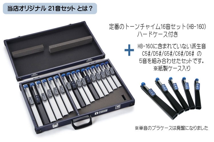 2024春の新作 鈴木楽器製作所 スズキ 21音 当店オリジナル トーンチャイム その他