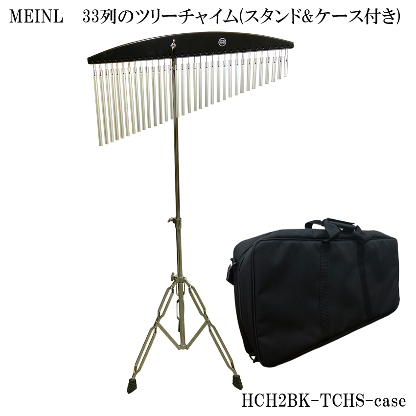 スタンド&ケース付き マイネル MEINL ツリーチャイム(バーチャイム