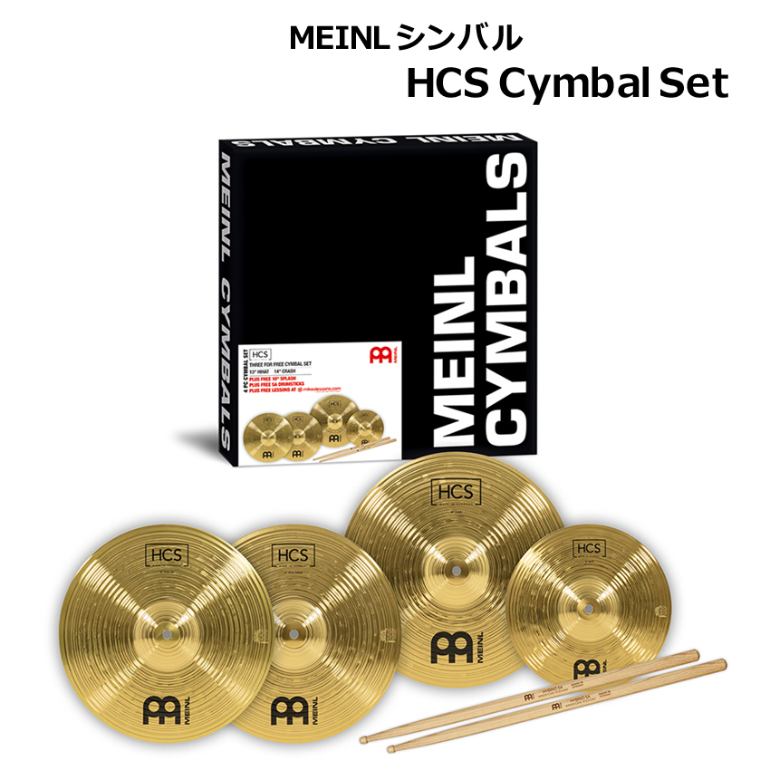 MEINL シンバル HCS1314+10S HCS Cymbal Set