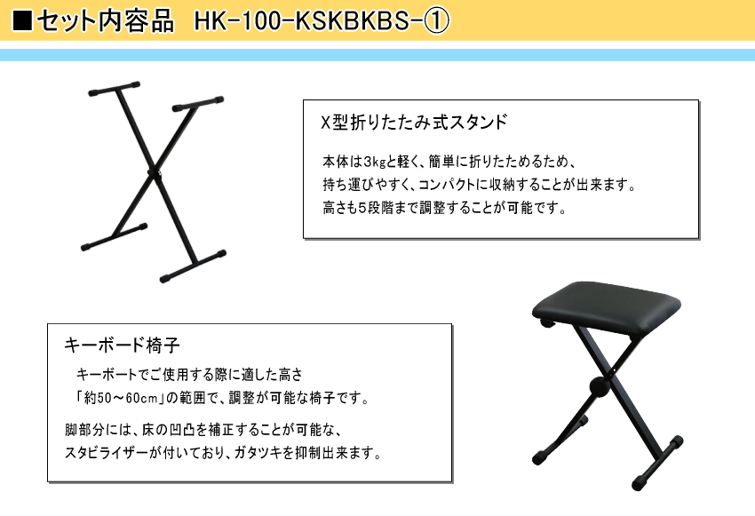 ローランド キーボード JUSTY HK-100 Roland X型スタンド ローランド キーボード JUSTY HK-100 Roland X型スタンド
