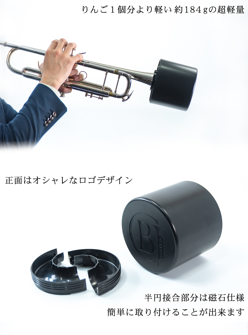 Home Mute ホームミュート トランペット ミュート プラクティス