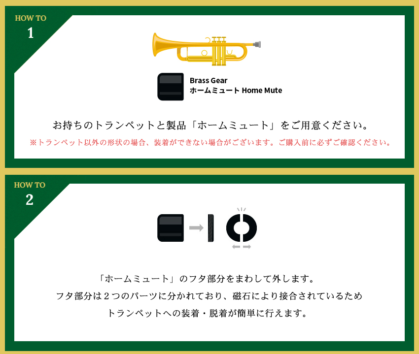 Home Mute ホームミュート トランペット ミュート プラクティス