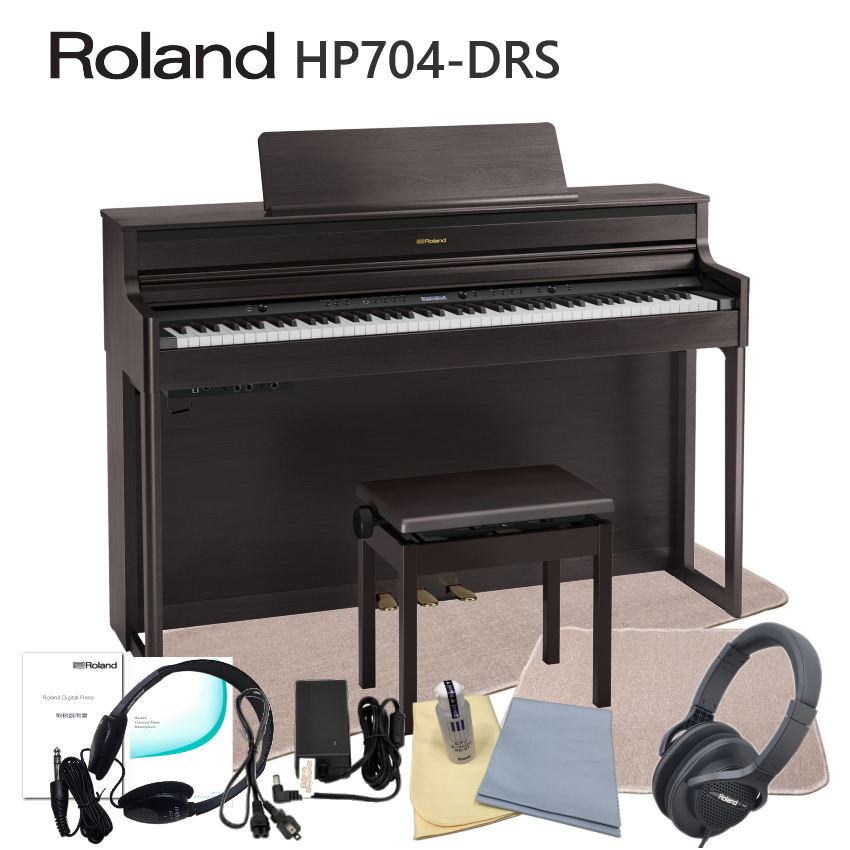 運送・設置付■ローランド HP704 ダークローズ 「本体＆椅子マット付き」Roland HP 704 DRS■代引不可 :HP704 DRS FMCM:楽器のことならメリーネット