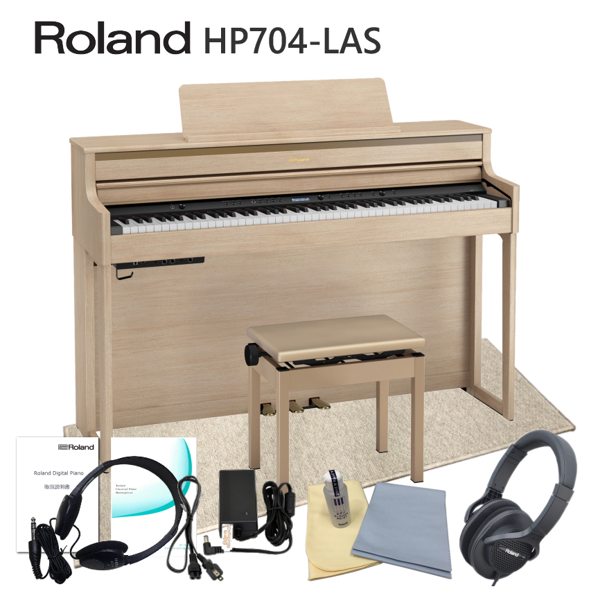 運送・設置付■ローランド HP704 ライトオーク 「防音マット付き」Roland HP 704 LAS■代引不可 :HP704 LAS DPM:楽器のことならメリーネット