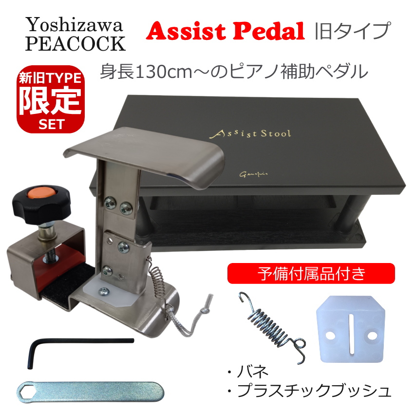 ピアノ補助ペダル アップライトピアノ」の人気商品一覧 | 安い商品を