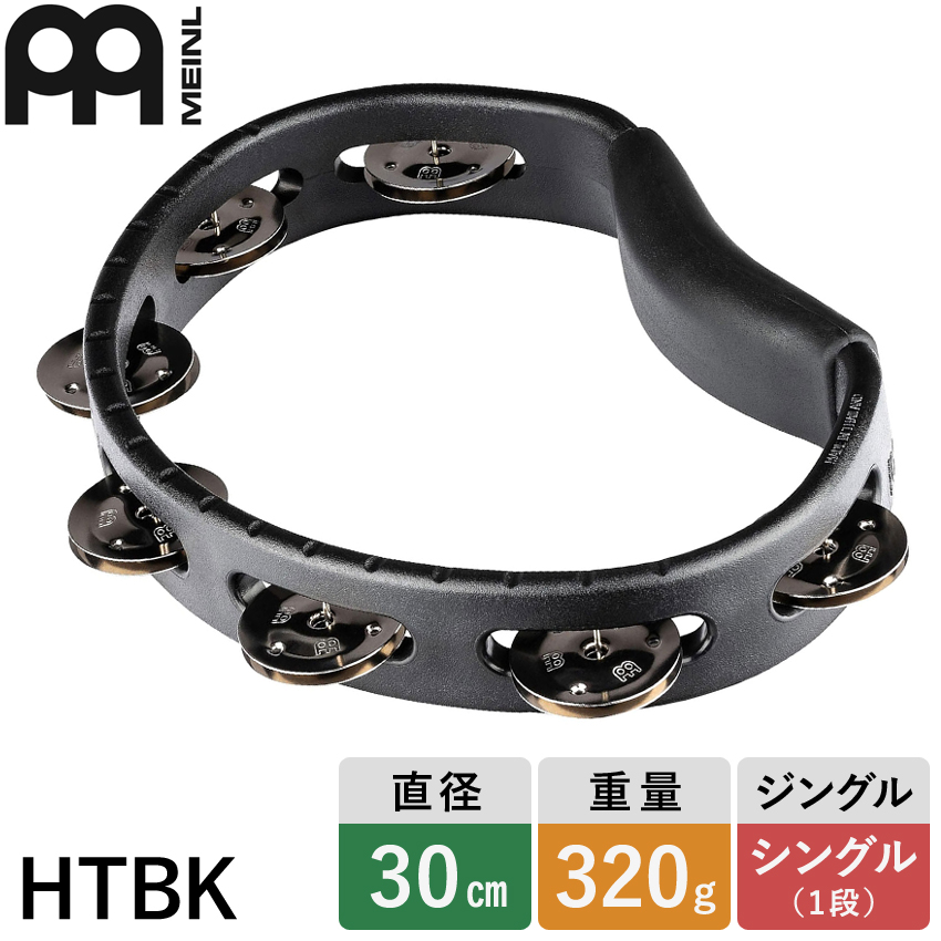 MEINL（マイネル） MEINL HTBK タンバリン ブラック プラスチック