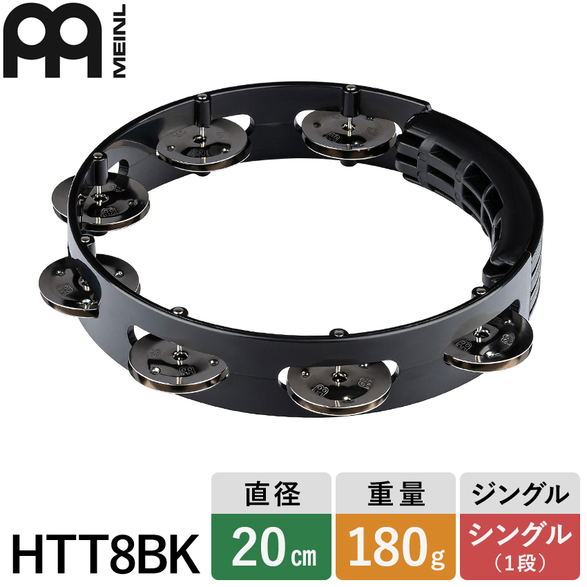 MEINL（マイネル） MEINL HTT8BK タンバリン ブラック プラスチック