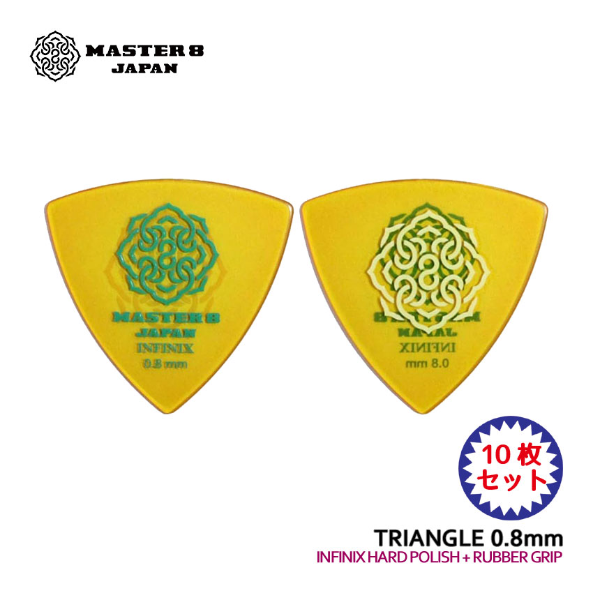 MASTER 8 JAPAN ギターピック INFINIX TRIANGLE Hard Polish with Rubber 0.8mm IFHPR-TR080 トライアングル マスター8 | 