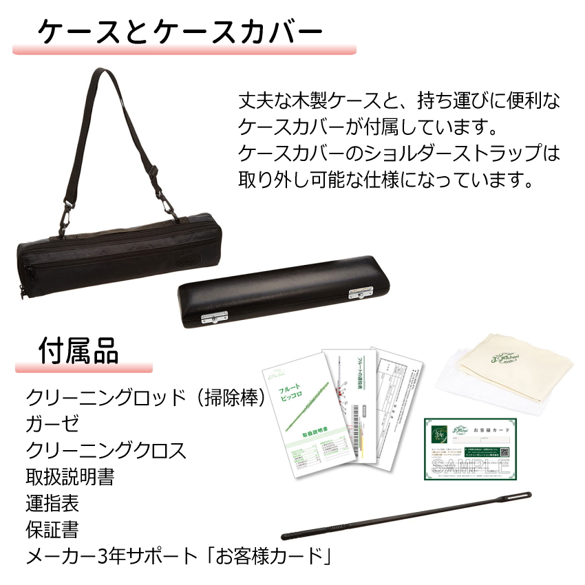 初心者向け フルート セット JFL-50CE / ヤマハ チューナー や 鍵盤柄