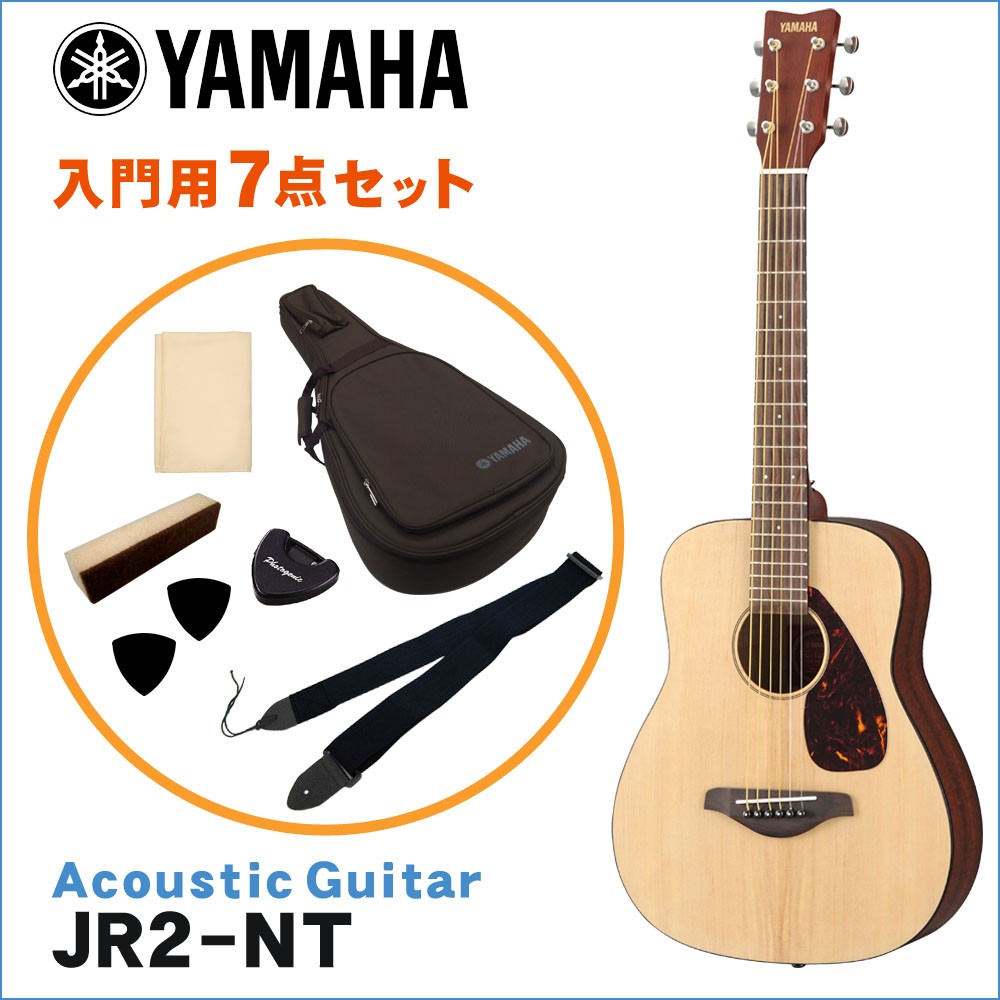 YAMAHA ミニアコースティックギター シンプル7点セット JR2 NT