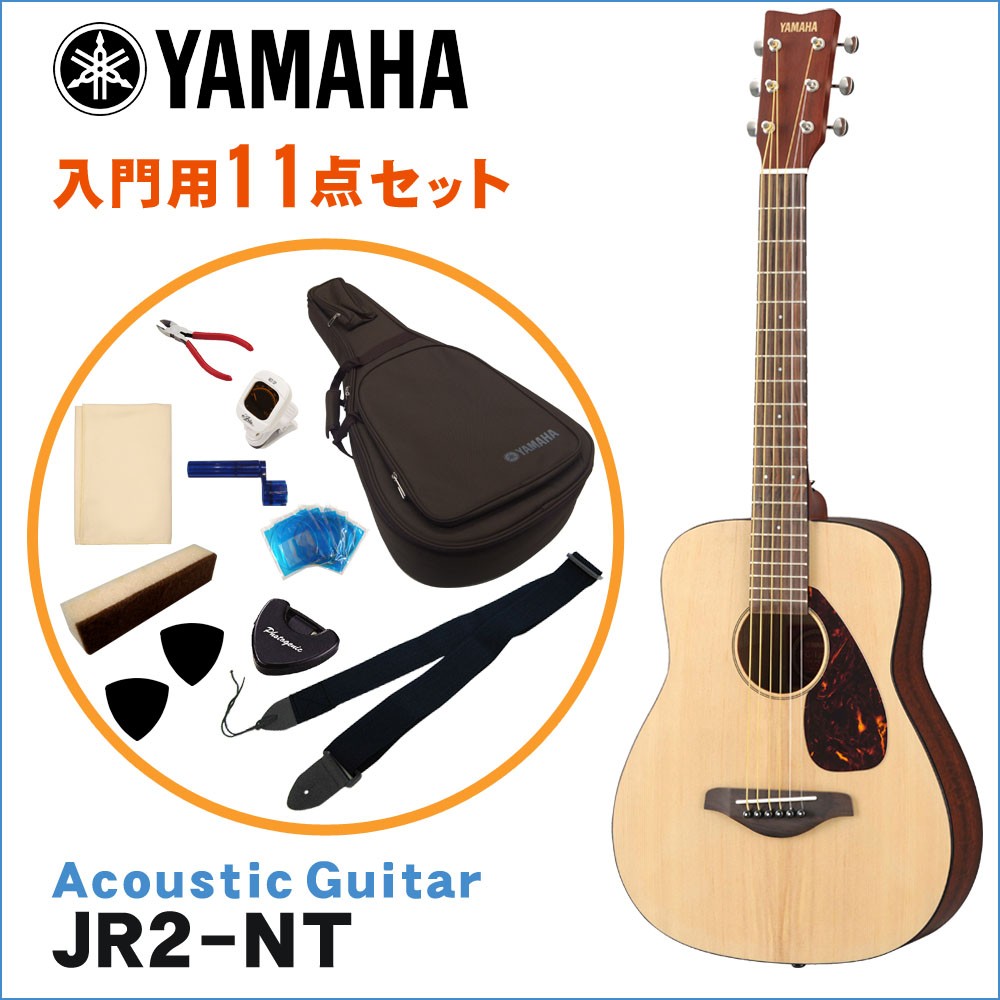 YAMAHA（ヤマハ） ミニアコースティックギター 入門11点セット JR2 NT