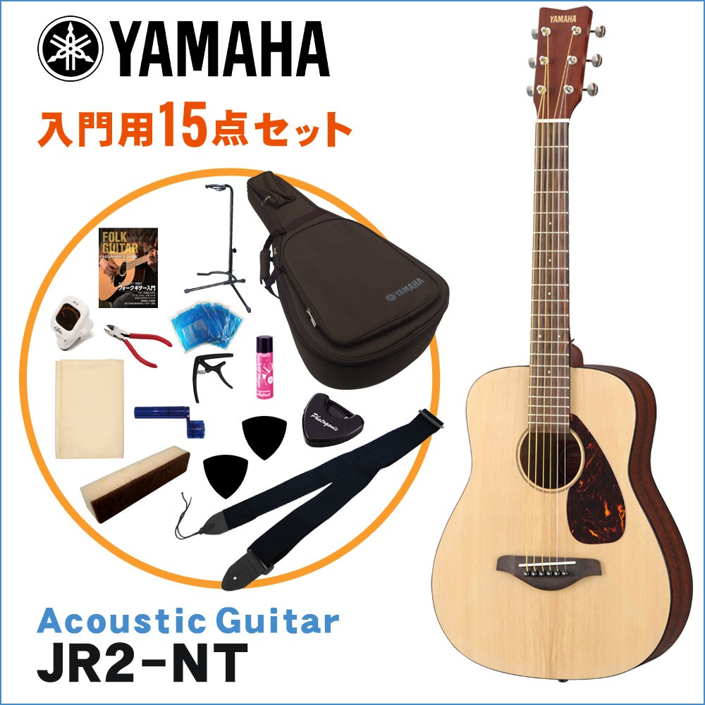 YAMAHA ミニアコースティックギター 充実15点セット JR2 NT 