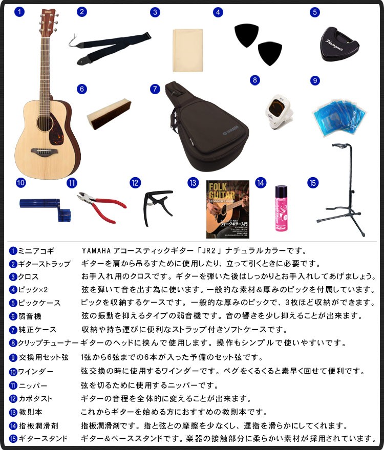 YAMAHA（ヤマハ） ミニアコースティックギター 充実15点セット JR2 NT
