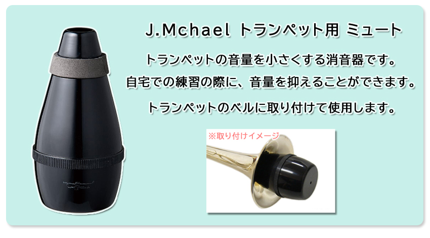 J.Michael Jマイケル トランペット B♭ クリアラッカー TR-380【教則本