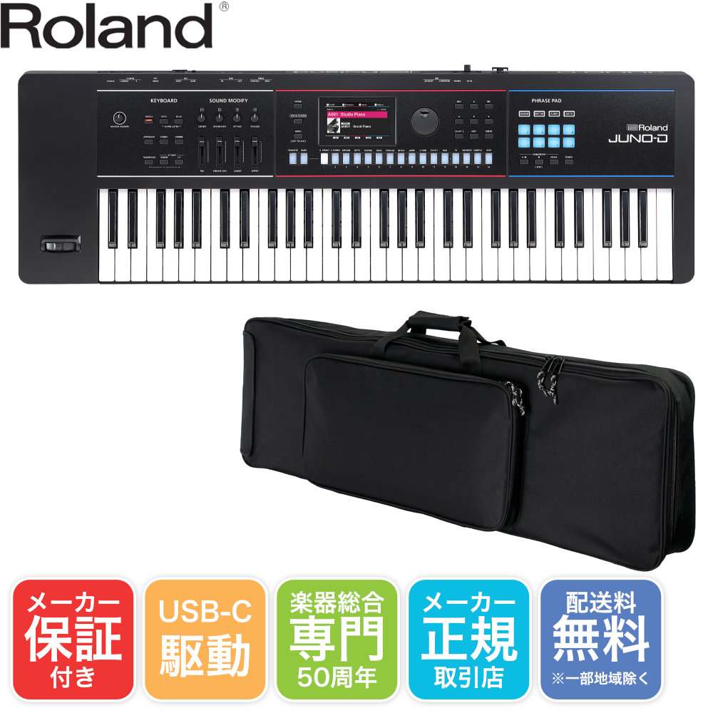 Roland JUNO-D6 汎用キーボードケース 持ち運びに便利なセット ローランド