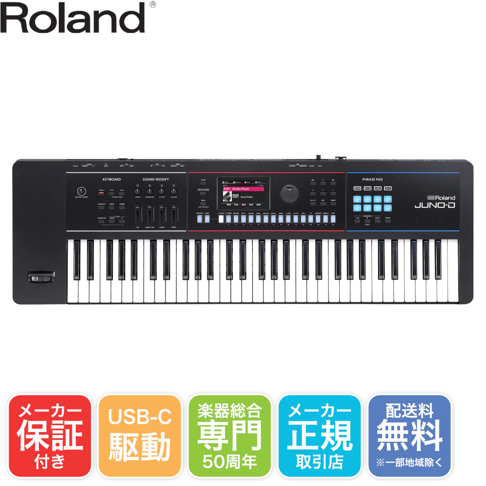 Roland JUNO-D6 ローランド シンセサイザー キーボード