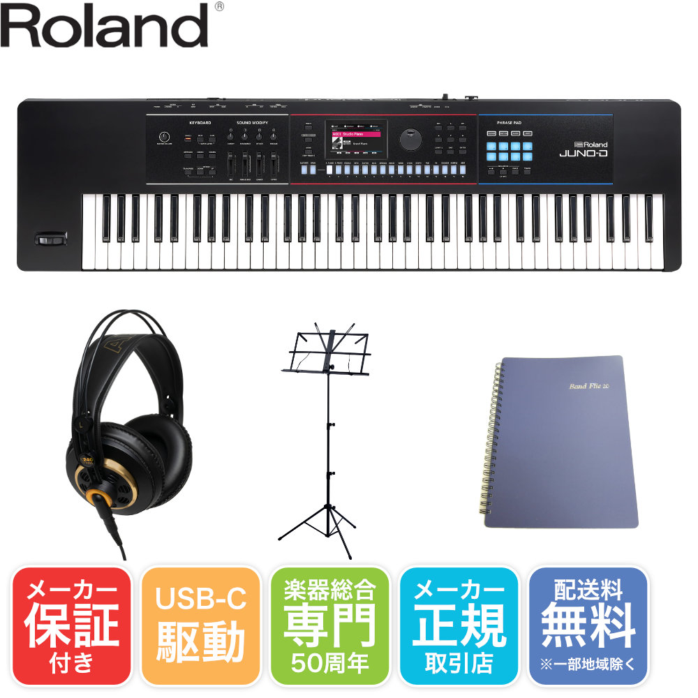 Roland JUNO-D7 モニターヘッドフォン付きセット ローランド シンセサイザー