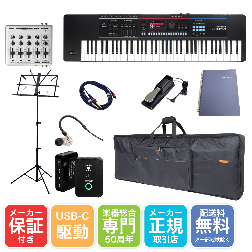 ローランド（Roland） シンセサイザー JUNO-D7 スピーカーがなくても