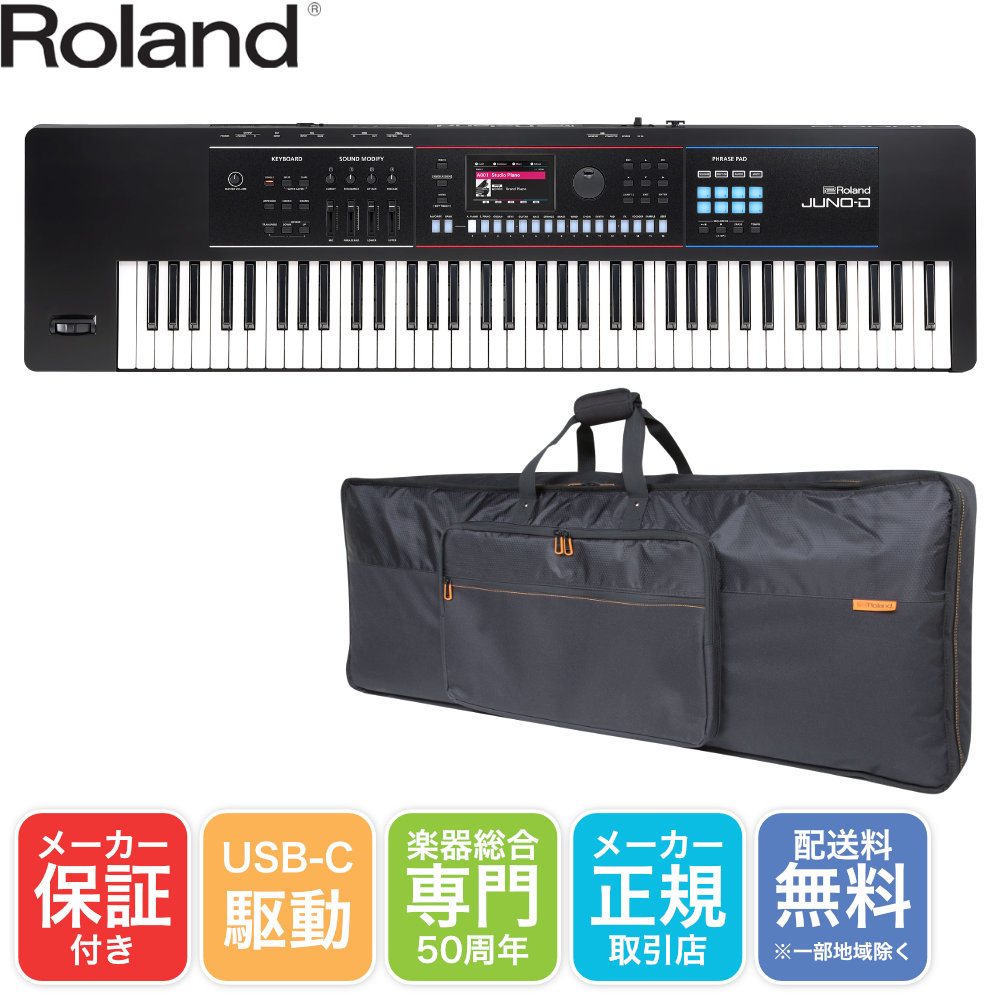 Roland JUNO-D7 汎用キーボードケース 持ち運びに便利なセット ローランド