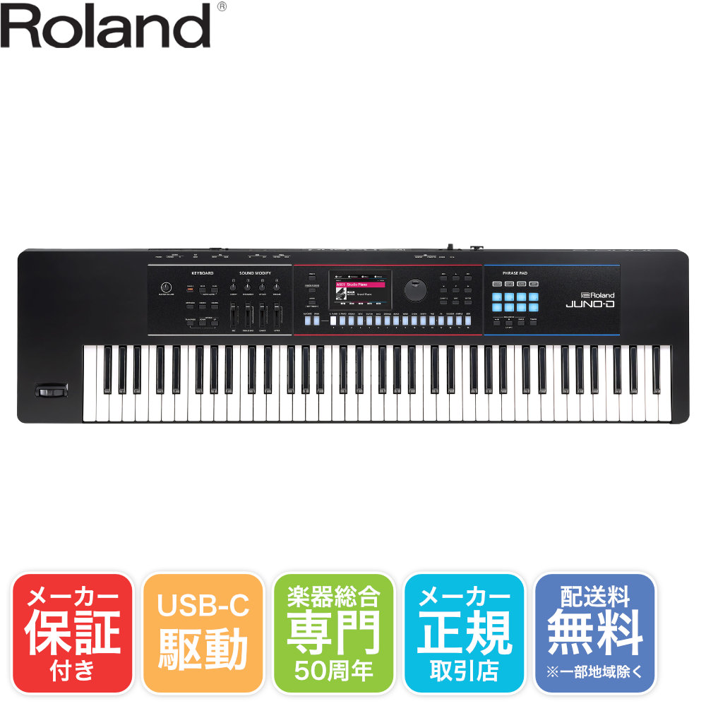 Roland 76 󥻥 JUNO-D7