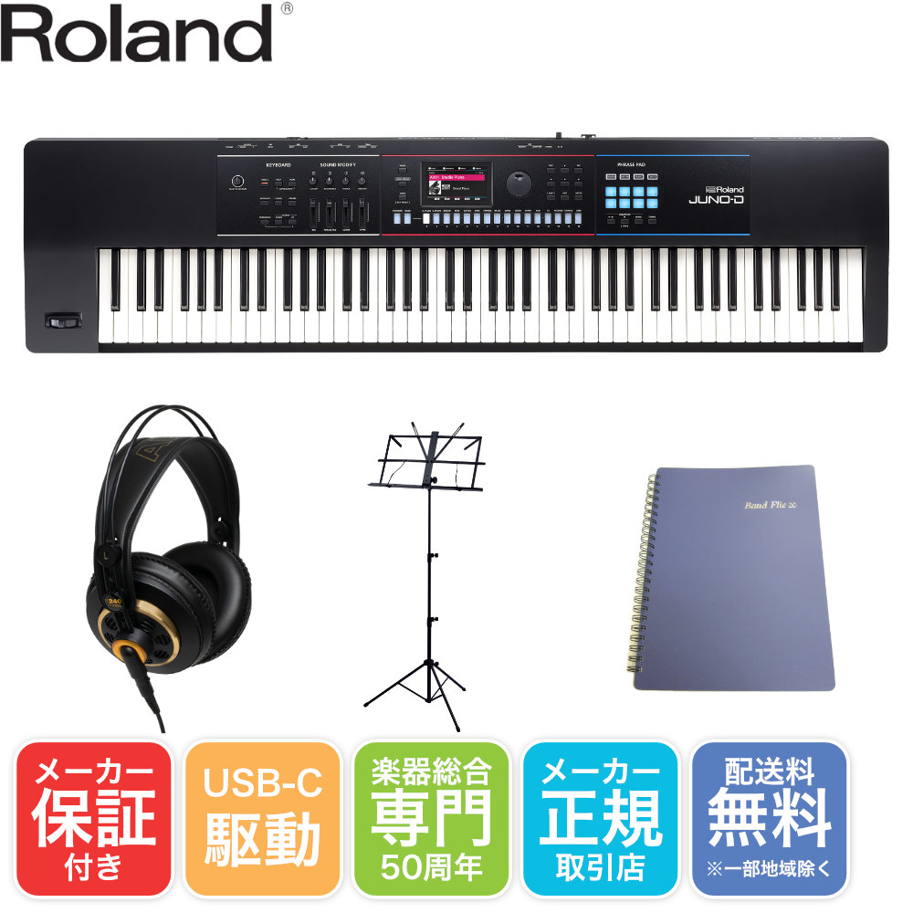 Roland JUNO-D8 モニターヘッドフォン付きセット ローランド シンセサイザー