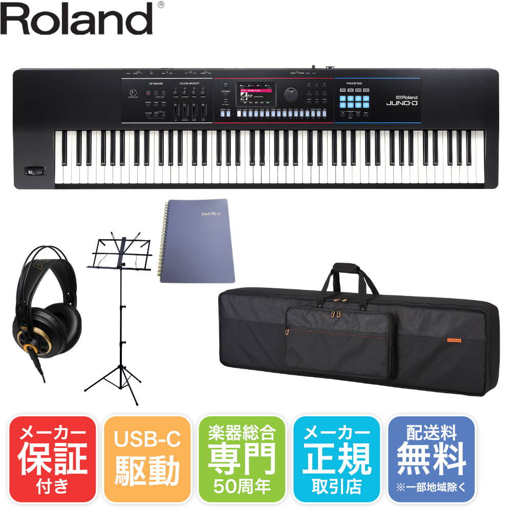 Roland JUNO-D8 汎用ソフトケース モニターヘッドフォンセット ローランド 88鍵 シンセサイザー | ローランド